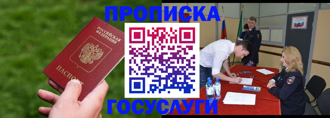 где прописаться в Тынде