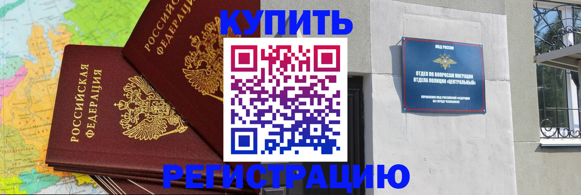 прописка законно в Тынде