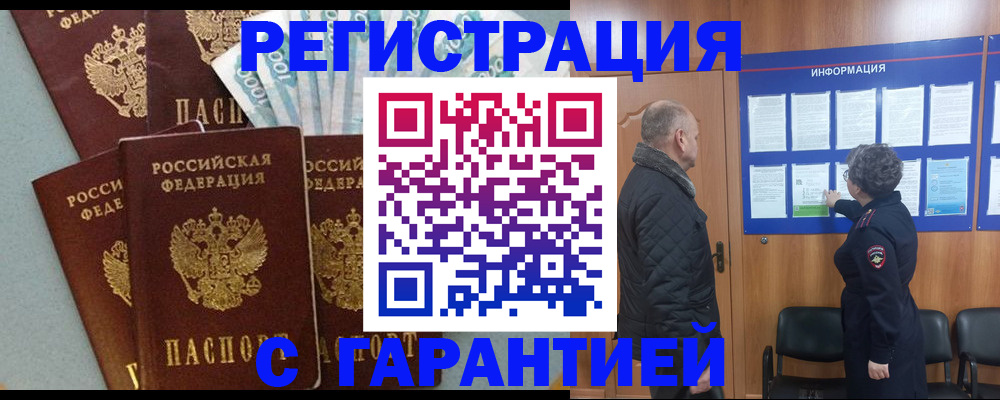 прописка иностранных граждан в Тынде