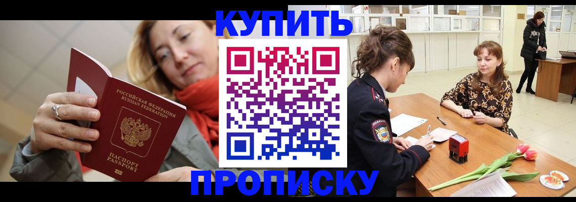 прописка от собственника в Тынде