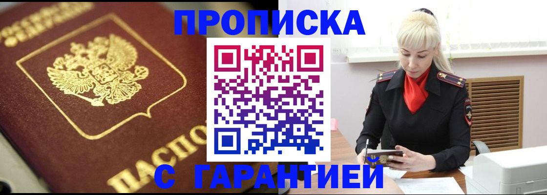 прописка для школы в Тынде