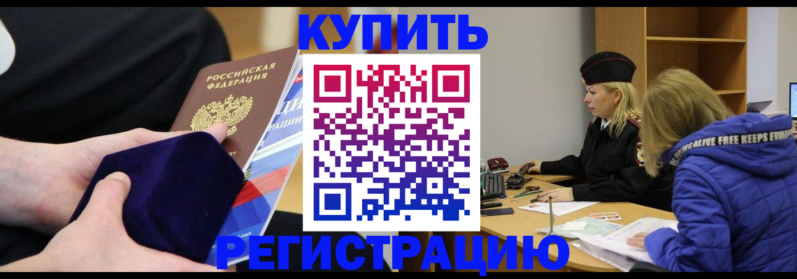 прописка 2025 в Тынде
