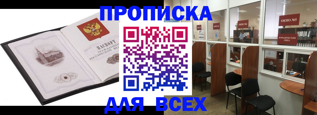 временная регистрация в квартире в Тынде
