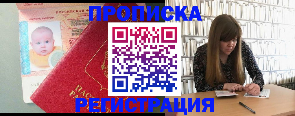 временная регистрация в Тынде